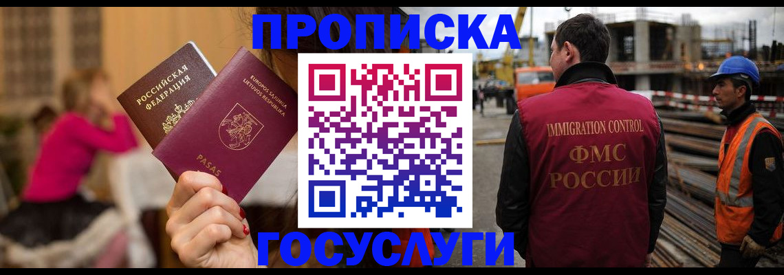 временная регистрация купить в Невинномысске