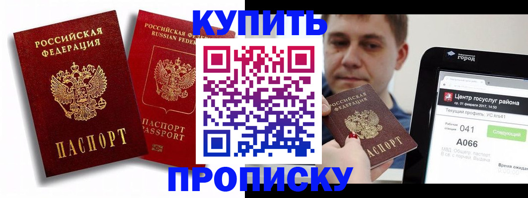 прописка регистрация в Невинномысске