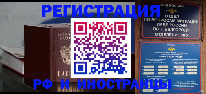 прописка 2025 в Невинномысске