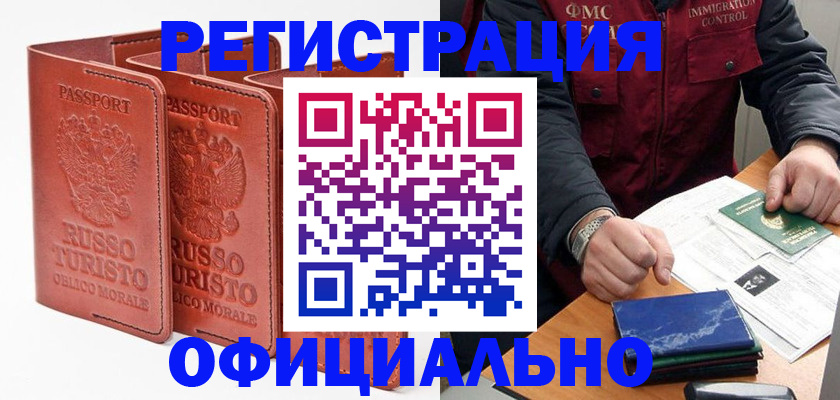 временная регистрация для школы в Невинномысске